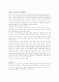 양심적 병역거부에 대한 기독교적 고찰 1페이지