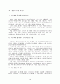 선경그룹의 경영혁신 4페이지