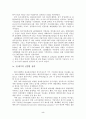 선경그룹의 경영혁신 5페이지
