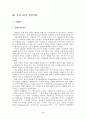 선경그룹의 경영혁신 9페이지