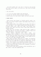 선경그룹의 경영혁신 15페이지