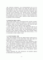 한국의 사회복지 5페이지