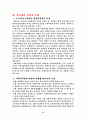 한국의 사회복지 6페이지