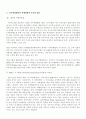 기후변화 - 기후변화협약의 진행상황과 주요쟁점,논의. 우리나라의 대응방안 2페이지