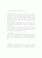 컴퓨터 - 학습 환경으로서의 웹이 주는 교육적 의미 13페이지
