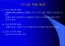 Mckesson의 Economost시스템 사례분석 6페이지