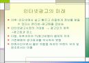 인터넷광고와 기존매체의 차이점 9페이지