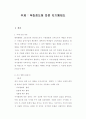 독립정도에 따른 자기통제도(대학생활) 1페이지