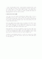지식사회란 무엇인가 4페이지