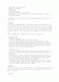 결혼과 비혼 동거의 비교 연구 8페이지