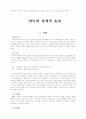 PPL의 경제적 효과 1페이지