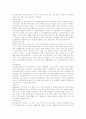 레저스포츠의 인식과 효과 발전 방향 9페이지