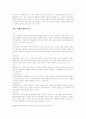 레저스포츠의 인식과 효과 발전 방향 12페이지