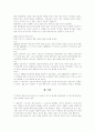 레저스포츠의 인식과 효과 발전 방향 14페이지