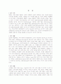 글로벌 브랜드 마케팅의 가치와 전략 3페이지