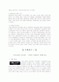 글로벌 브랜드 마케팅의 가치와 전략 8페이지