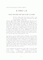 글로벌 브랜드 마케팅의 가치와 전략 11페이지