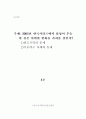 2002년 한국시리즈에서 삼성이 우승한 것은 어떠한 변화를 가져올 것인가 1페이지