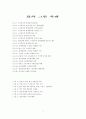 노사관계의 해결과 국제 경쟁력향상을 위한 과제 (노사관리 노사 한국경제 5페이지