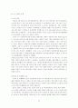 노사관계의 해결과 국제 경쟁력향상을 위한 과제 (노사관리 노사 한국경제 62페이지