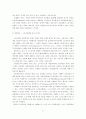 노사관계의 해결과 국제 경쟁력향상을 위한 과제 (노사관리 노사 한국경제 77페이지