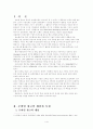 모바일 광고의 현황과 전망   (광고전략 마케팅전략 이동통신 광고 마케팅 3페이지