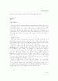 일본문화의 틀 -  4페이지