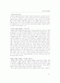 일본문화의 틀 -  8페이지
