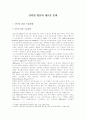 인터넷 방송의 새로운 문화 2페이지
