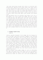 역대대통령들의 정치사적성격과 통일외교정책 1페이지