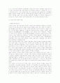 역대대통령들의 정치사적성격과 통일외교정책 2페이지