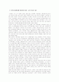 역대대통령들의 정치사적성격과 통일외교정책 4페이지