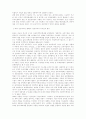 역대대통령들의 정치사적성격과 통일외교정책 5페이지