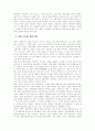 역대대통령들의 정치사적성격과 통일외교정책 12페이지
