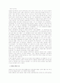역대대통령들의 정치사적성격과 통일외교정책 16페이지