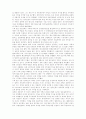 역대대통령들의 정치사적성격과 통일외교정책 17페이지