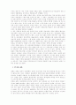 역대대통령들의 정치사적성격과 통일외교정책 18페이지