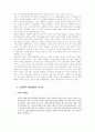 역대대통령들의 정치사적성격과 통일외교정책 20페이지