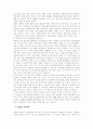 역대대통령들의 정치사적성격과 통일외교정책 21페이지