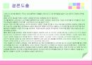 마케팅조사및전략도출 기업사례 15페이지