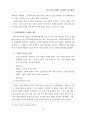 도덕과 서술식 수행평가 문항개발을 위한 이론연구 13페이지