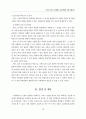 도덕과 서술식 수행평가 문항개발을 위한 이론연구 17페이지