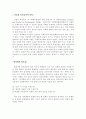 신용장 통일규칙의 제정 및 발전과정 2페이지