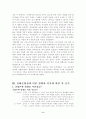 종의 기원 진화론 6페이지