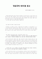  자유주의 이후 정리 1페이지