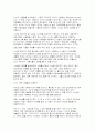 인터넷상의 네티켓의 개념과 유형-사례 4페이지