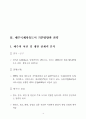 제주국제자유도시종합계획 6페이지