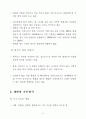 제주국제자유도시종합계획 8페이지