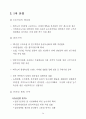 제주국제자유도시종합계획 16페이지