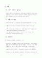 제주국제자유도시종합계획 18페이지
